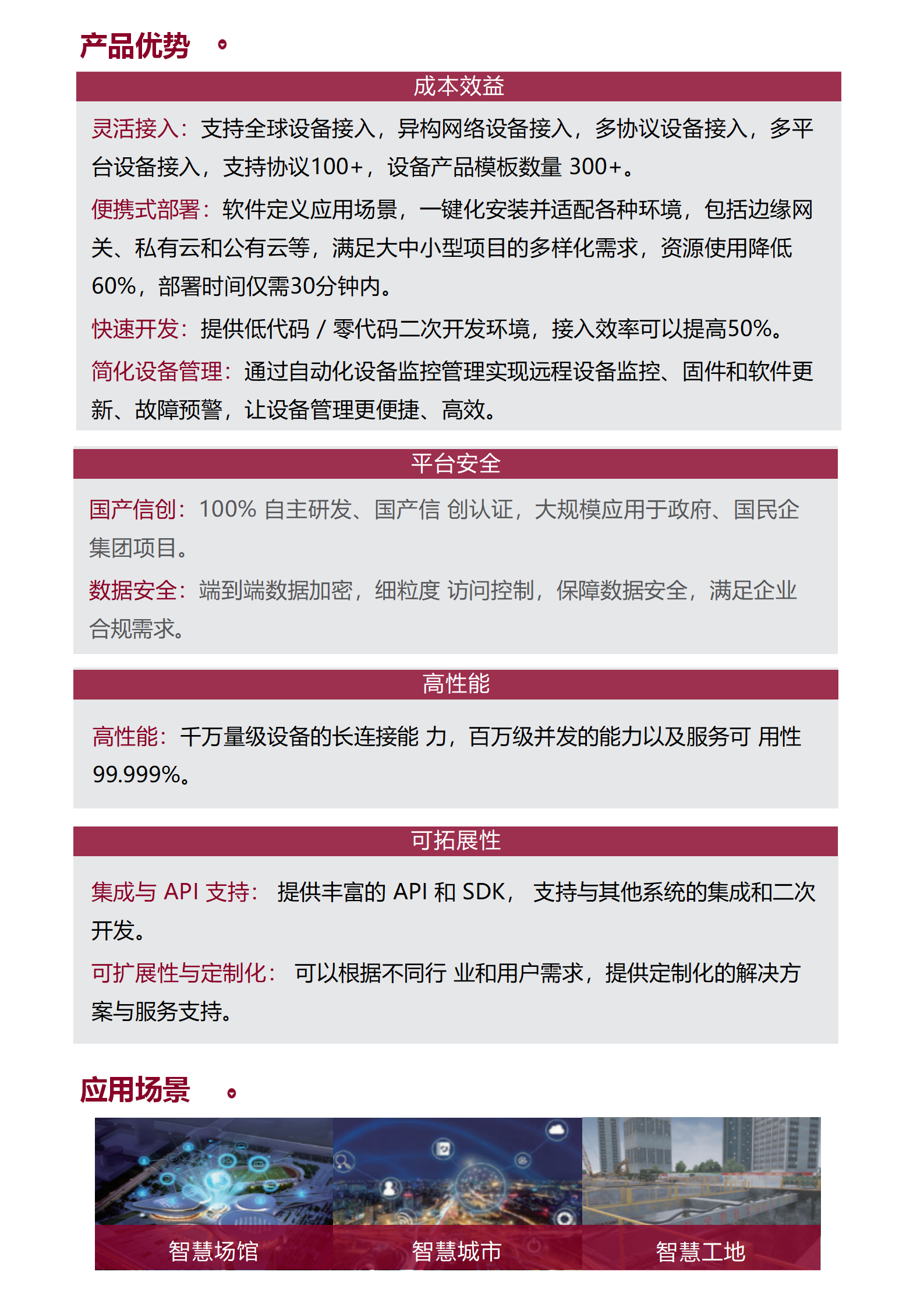 物聯(lián)平臺_01.png