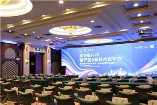 英飛拓2023新產(chǎn)品發(fā)布會(huì)于今日?qǐng)A滿舉辦